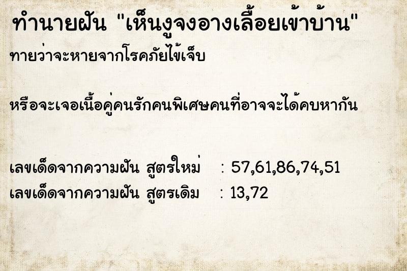 ทำนายฝัน เห็นงูจงอางเลื้อยเข้าบ้าน ทำนายฝัน เห็นงูจงอางเลื้อยเข้าบ้าน