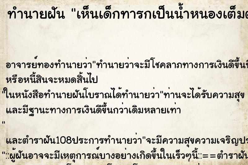 ทำนายฝัน เห็นเด็กทารกเป็นน้ำหนองเต็มตัว ตำราโบราณ แม่นที่สุดในโลก