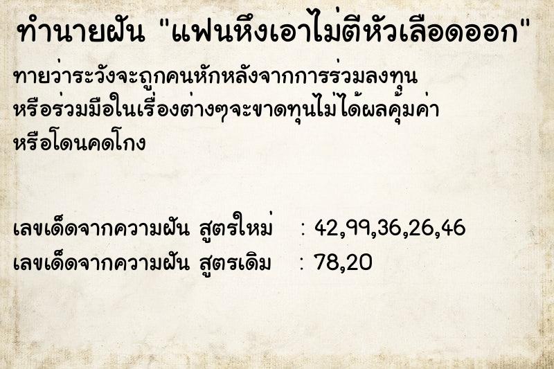 ทำนายฝันทำนายฝันแฟนหึงเอาไม่ตีหัวเลือดออก