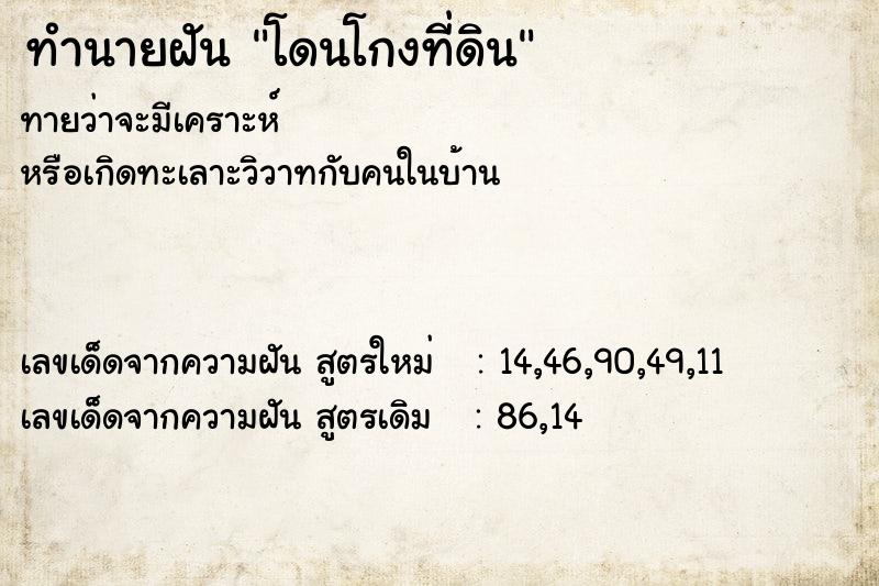 ทำนายฝัน โดนโกงที่ดิน ทำนายฝัน โดนโกงที่ดิน