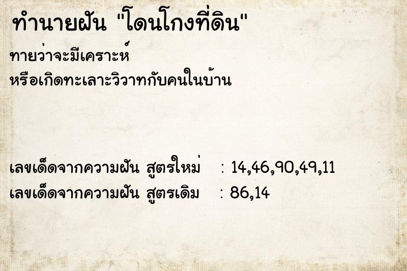 ทำนายฝัน โดนโกงที่ดิน ตำราโบราณ แม่นที่สุดในโลก