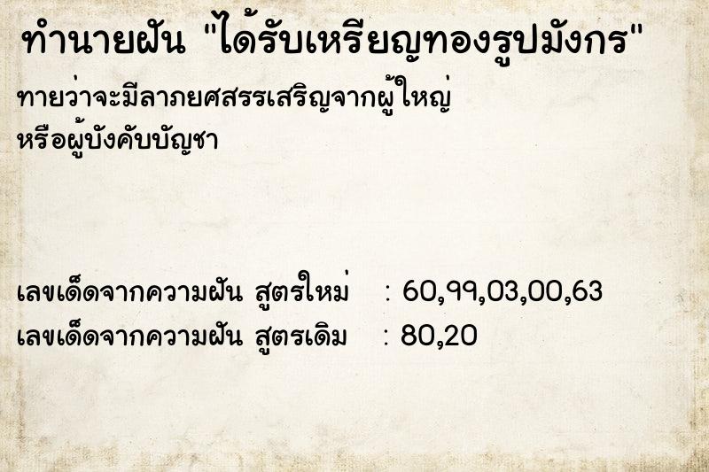 ทำนายฝันทำนายฝันได้รับเหรียญทองรูปมังกร