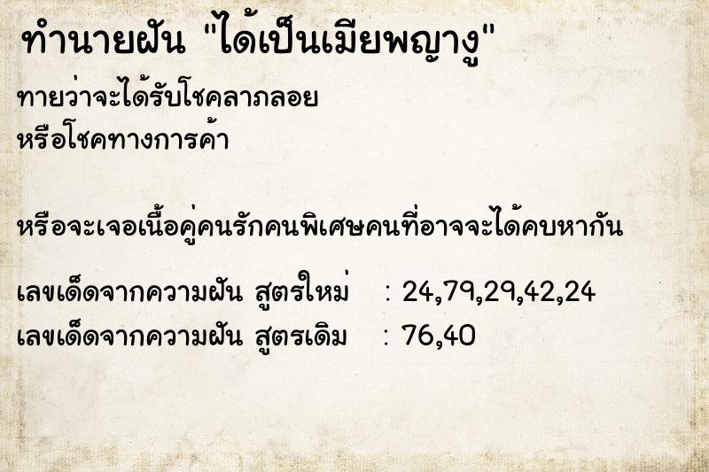 ทำนายฝันทำนายฝันได้เป็นเมียพญางู