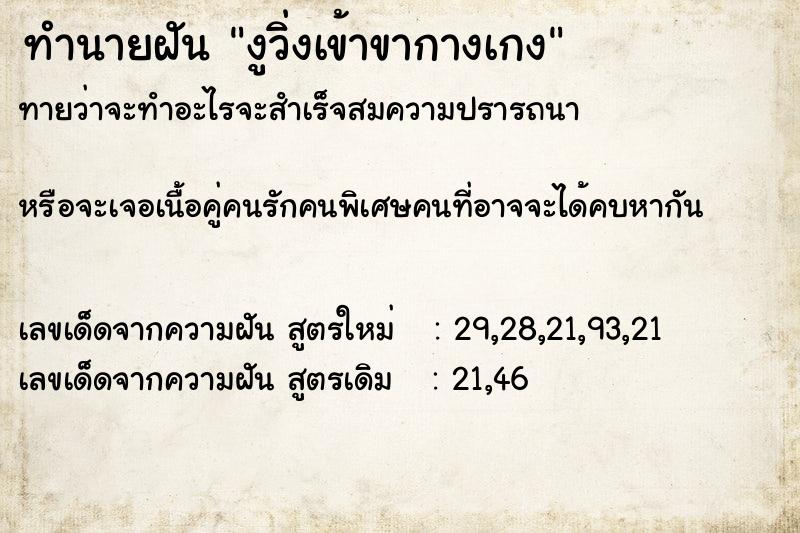 ทำนายฝันงูวิ่งเข้าขากางเกง ทำนายฝันทำนายฝันงูวิ่งเข้าขากางเกง