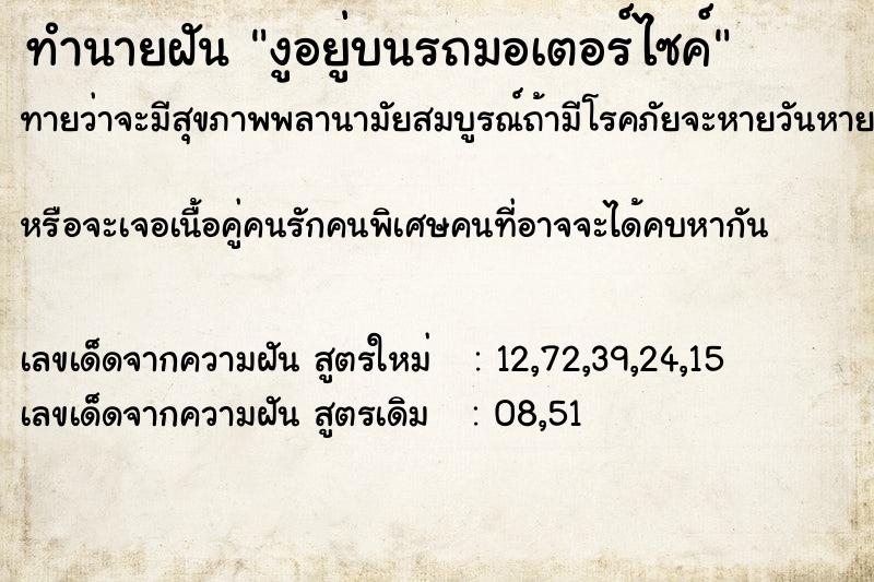 ทำนายฝันงูอยู่บนรถมอเตอร์ไซค์ ทำนายฝันทำนายฝันงูอยู่บนรถมอเตอร์ไซค์