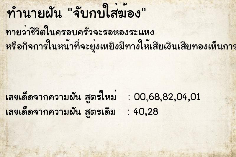 ทำนายฝัน จับกบใส่ฆ้อง