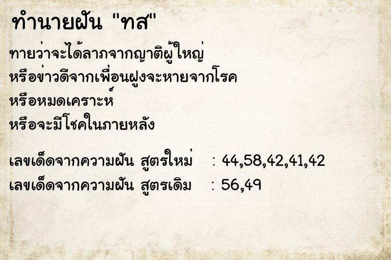 ทำนายฝันทส ทำนายฝันทำนายฝันทส