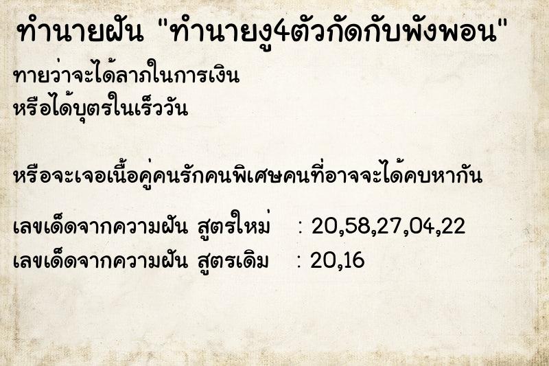 ทำนายฝัน ทำนายงู4ตัวกัดกับพังพอน ทำนายฝัน ทำนายงู4ตัวกัดกับพังพอน