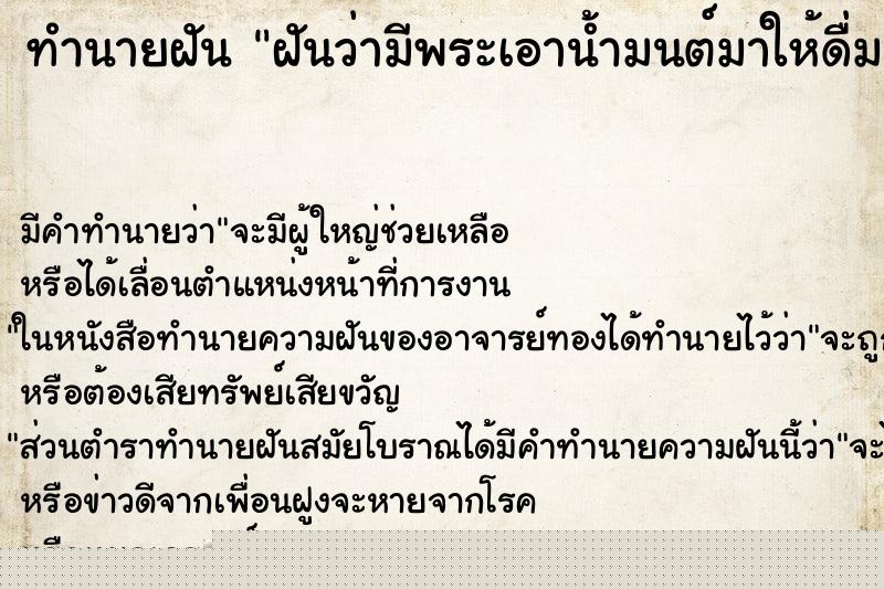 ทำนายฝัน ฝันว่ามีพระเอาน้ำมนต์มาให้ดื่ม ทำนายฝัน ฝันว่ามีพระเอาน้ำมนต์มาให้ดื่ม