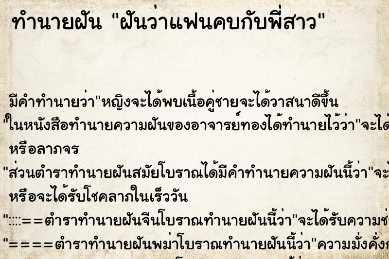 ทำนายฝัน ฝันว่าแฟนคบกับพี่สาว ทำนายฝัน ฝันว่าแฟนคบกับพี่สาว