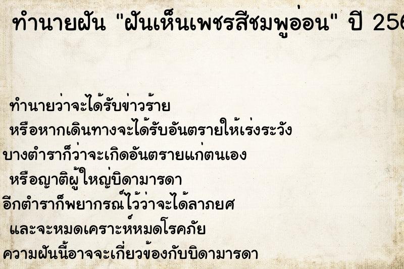 ทำนายฝันฝันเห็นเพชรสีชมพูอ่อน ทำนายฝันทำนายฝันฝันเห็นเพชรสีชมพูอ่อน