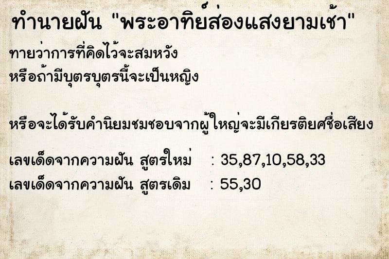 ทำนายฝันพระอาทิย์ส่องแสงยามเช้า ทำนายฝันทำนายฝันพระอาทิย์ส่องแสงยามเช้า