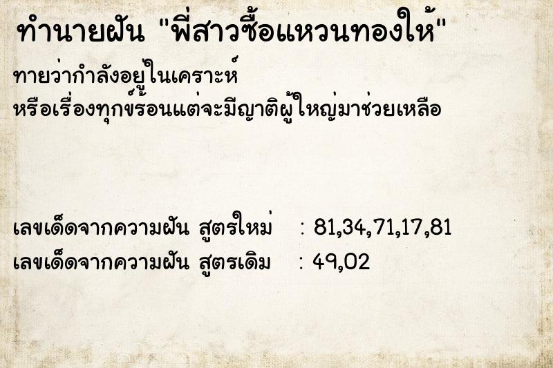 ทำนายฝันพี่สาวซื้อแหวนทองให้ ทำนายฝันทำนายฝันพี่สาวซื้อแหวนทองให้