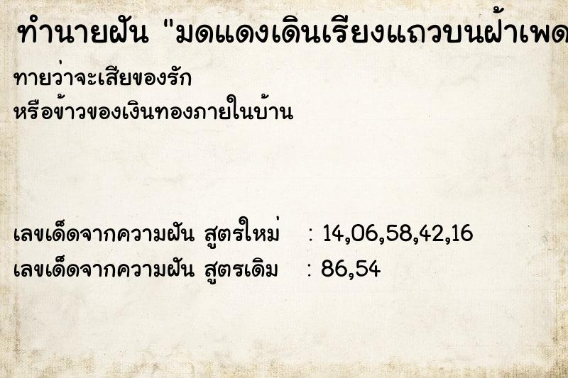 ทำนายฝันมดแดงเดินเรียงแถวบนฝ้าเพดาน ทำนายฝันทำนายฝันมดแดงเดินเรียงแถวบนฝ้าเพดาน