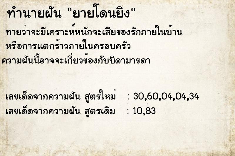 ทำนายฝันยายโดนยิง ทำนายฝันทำนายฝันยายโดนยิง
