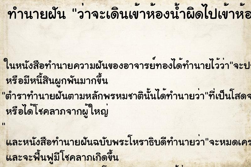 ทำนายฝันว่าจะเดินเข้าห้องน้ำผิดไปเข้าห้องน้ำชาย ทำนายฝันทำนายฝันว่าจะเดินเข้าห้องน้ำผิดไปเข้าห้องน้ำชาย