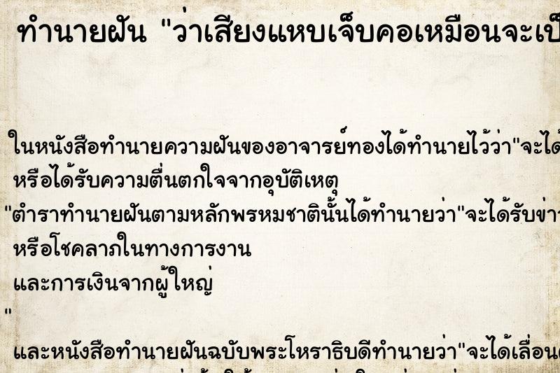 ทำนายฝันทำนายฝันว่าเสียงแหบเจ็บคอเหมือนจะเป็นหวัด