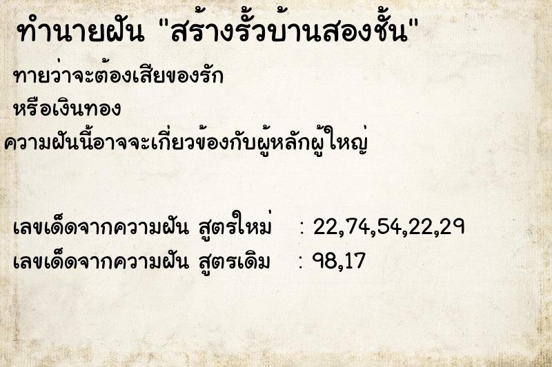 ทำนายฝันสร้างรั้วบ้านสองชั้น ทำนายฝันทำนายฝันสร้างรั้วบ้านสองชั้น