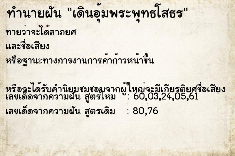 ทำนายฝันทำนายฝันเดินอุ้มพระพุทธโสธร