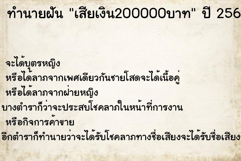 ทำนายฝันทำนายฝันเสียเงิน200000บาท