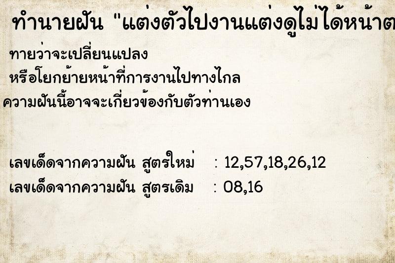 ทำนายฝันแต่งตัวไปงานแต่งดูไม่ได้หน้าตาเลอะไปหมด ทำนายฝันทำนายฝันแต่งตัวไปงานแต่งดูไม่ได้หน้าตาเลอะไปหมด