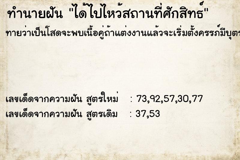 ทำนายฝันทำนายฝันได้ไปไหว้สถานที่ศักสิทธ์