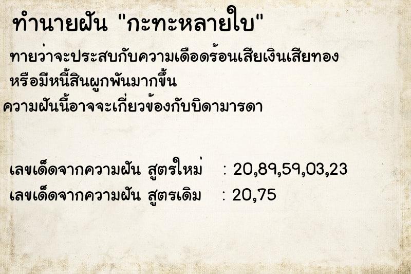ทำนายฝัน กะทะหลายใบ