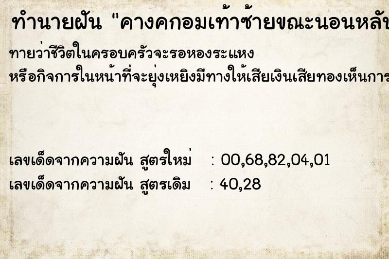 ทำนายฝันคางคกอมเท้าซ้ายขณะนอนหลับ ทำนายฝันทำนายฝันคางคกอมเท้าซ้ายขณะนอนหลับ