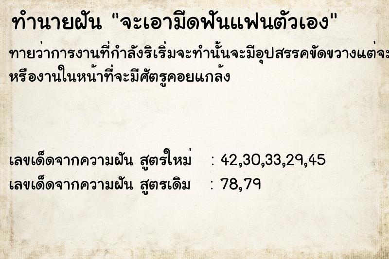 ทำนายฝันทำนายฝันจะเอามีดฟันแฟนตัวเอง