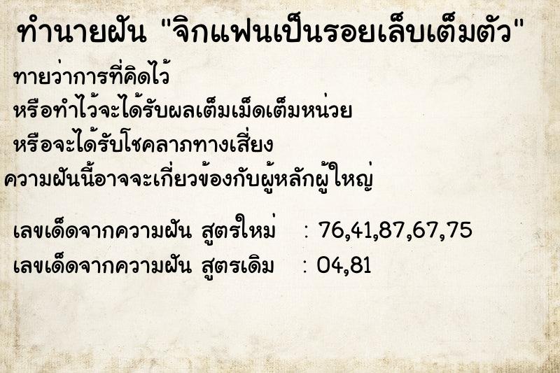 ทำนายฝันจิกแฟนเป็นรอยเล็บเต็มตัว ทำนายฝันทำนายฝันจิกแฟนเป็นรอยเล็บเต็มตัว