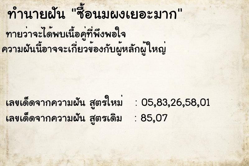 ทำนายฝันซื้อนมผงเยอะมาก ทำนายฝันทำนายฝันซื้อนมผงเยอะมาก
