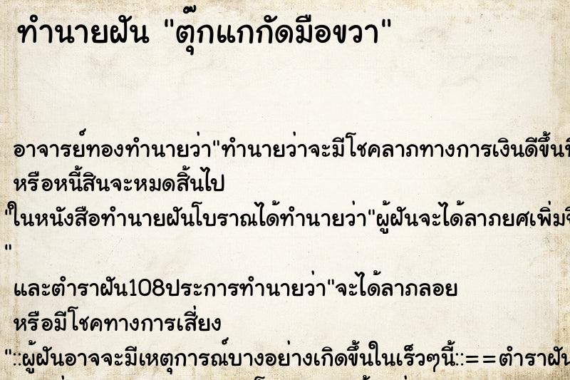 ทำนายฝัน ตุ๊กแกกัดมือขวา ทำนายฝัน ตุ๊กแกกัดมือขวา