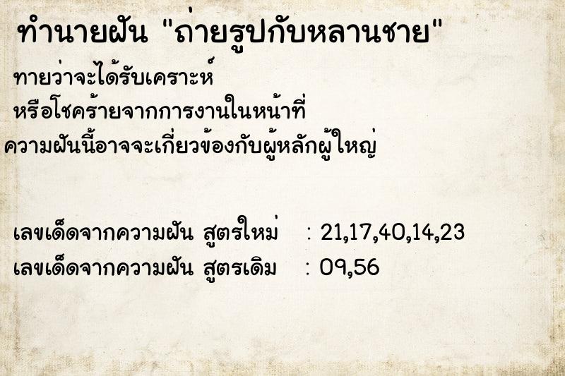 ทำนายฝัน ถ่ายรูปกับหลานชาย ทำนายฝัน ถ่ายรูปกับหลานชาย