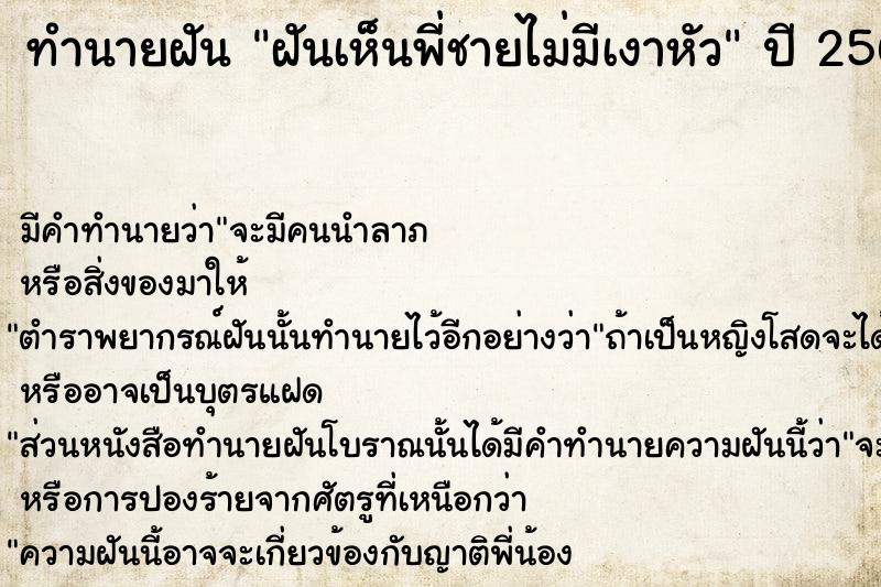 ทำนายฝันทำนายฝันฝันเห็นพี่ชายไม่มีเงาหัว