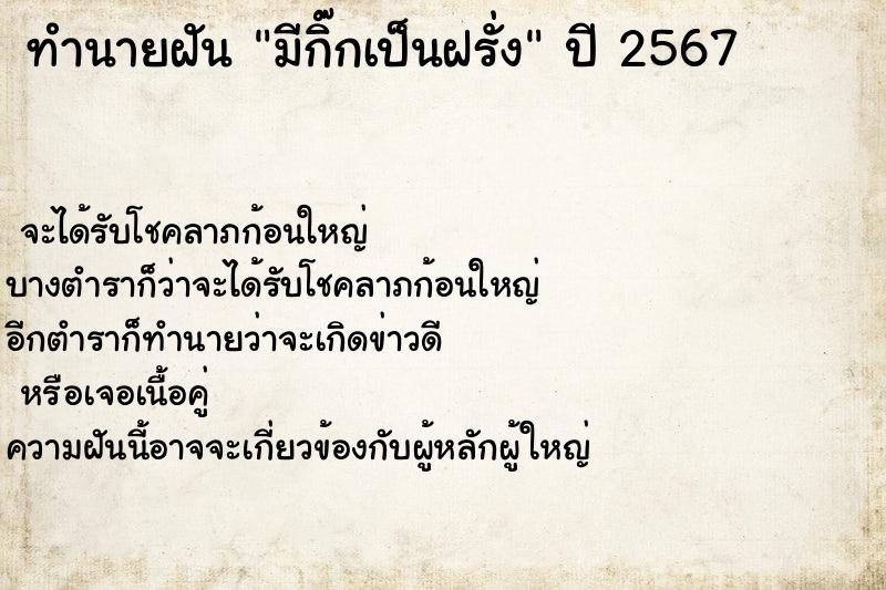ทำนายฝัน มีกิ๊กเป็นฝรั่ง ทำนายฝัน มีกิ๊กเป็นฝรั่ง
