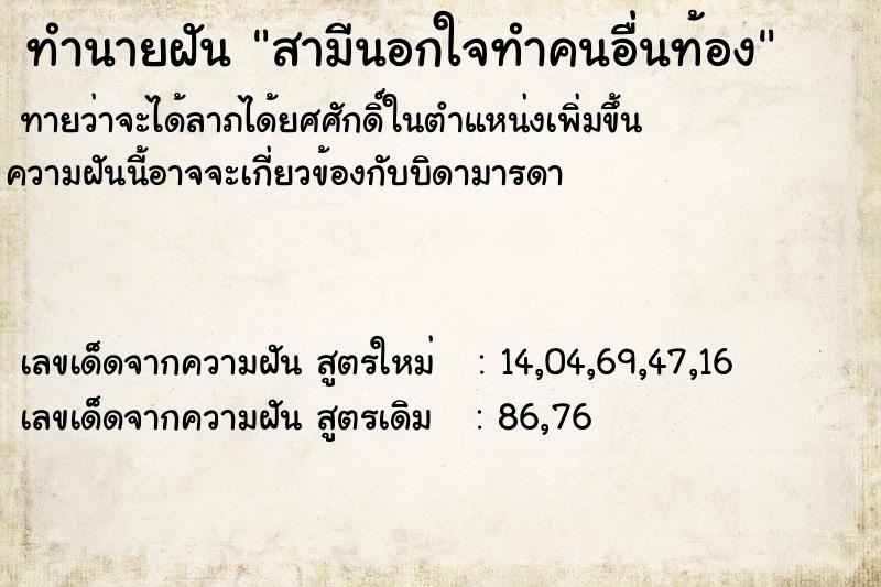 ทำนายฝันสามีนอกใจทำคนอื่นท้อง ทำนายฝันทำนายฝันสามีนอกใจทำคนอื่นท้อง