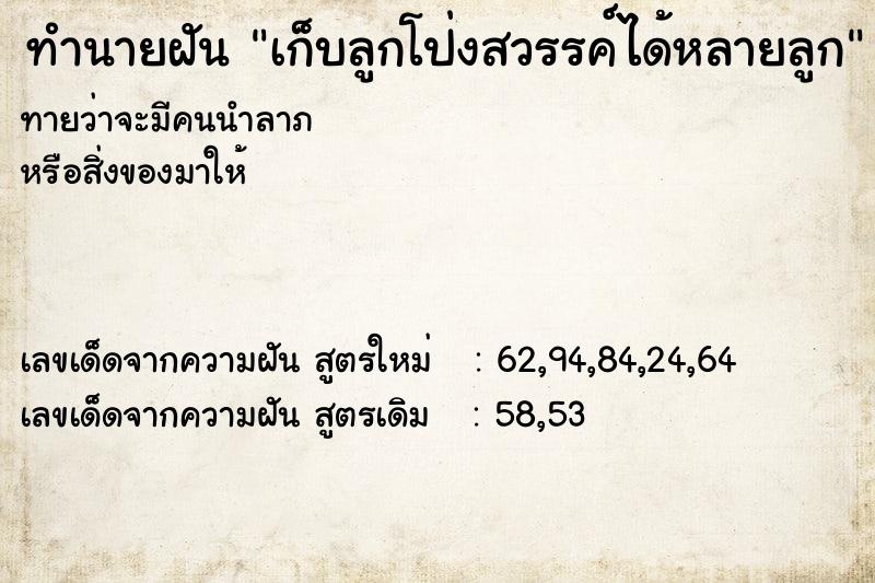 ทำนายฝันเก็บลูกโป่งสวรรค์ได้หลายลูก ทำนายฝันทำนายฝันเก็บลูกโป่งสวรรค์ได้หลายลูก