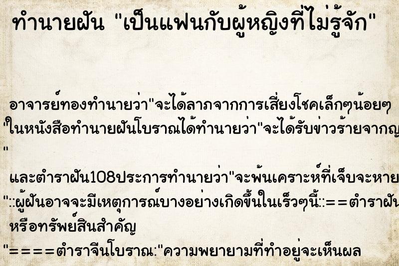 ทำนายฝันทำนายฝันเป็นแฟนกับผู้หญิงที่ไม่รู้จัก