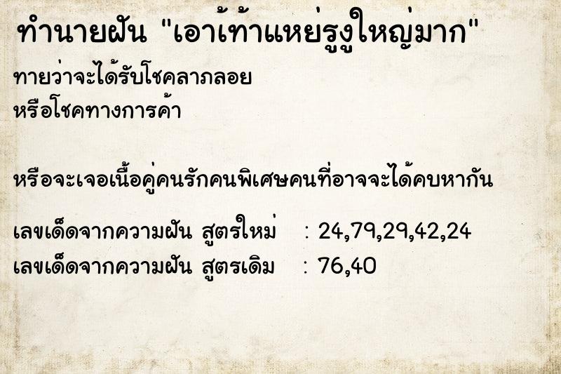 ทำนายฝันทำนายฝันเอาเ้ท้าแหย่รูงูใหญ่มาก