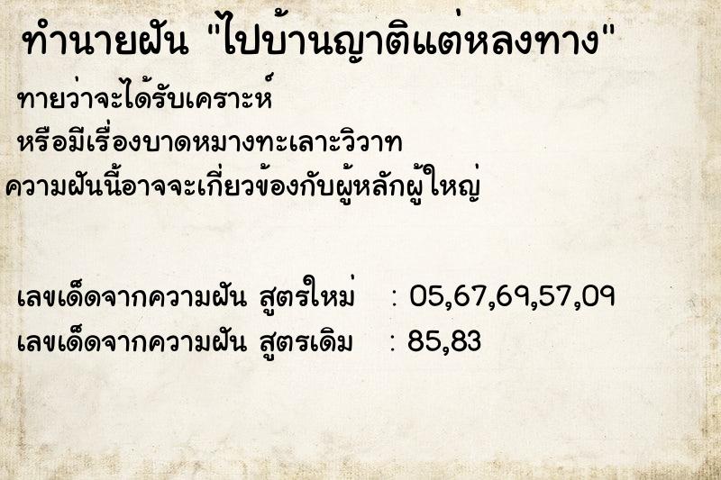 ทำนายฝันไปบ้านญาติแต่หลงทาง ทำนายฝันทำนายฝันไปบ้านญาติแต่หลงทาง