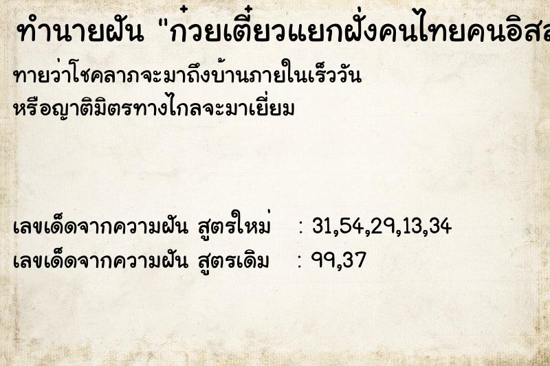 ทำนายฝันก๋วยเตี๋ยวแยกฝั่งคนไทยคนอิสลาม ทำนายฝันทำนายฝันก๋วยเตี๋ยวแยกฝั่งคนไทยคนอิสลาม