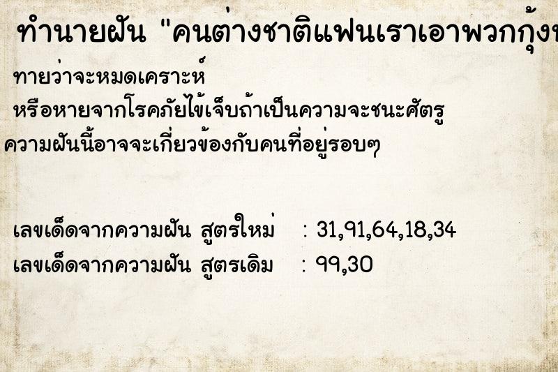 ทำนายฝันคนต่างชาติแฟนเราเอาพวกกุ้งหมูปลาให้เราขาย ทำนายฝันทำนายฝันคนต่างชาติแฟนเราเอาพวกกุ้งหมูปลาให้เราขาย