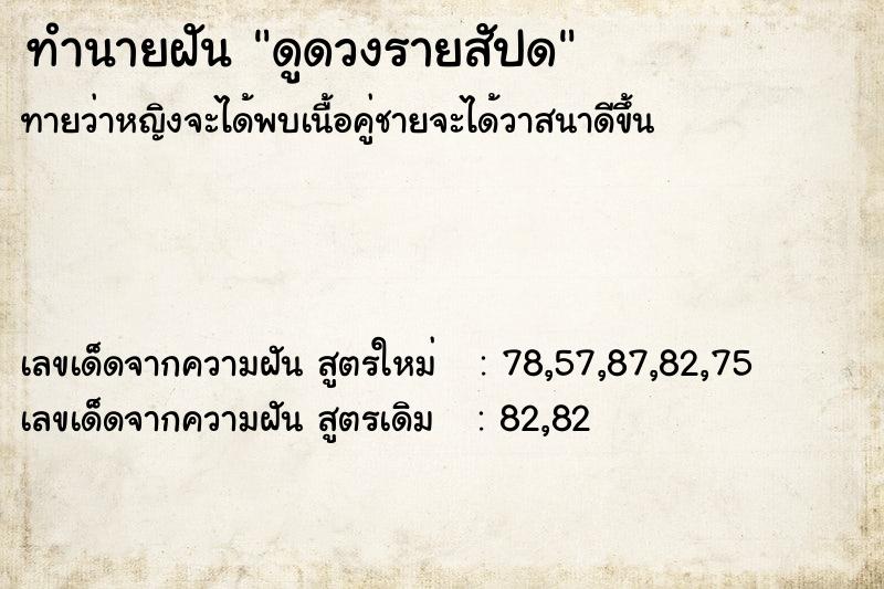 ทำนายฝันดูดวงรายสัปด ทำนายฝันทำนายฝันดูดวงรายสัปด