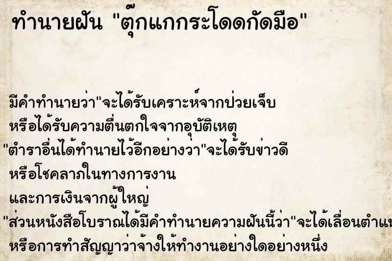 ทำนายฝัน ตุ๊กแกกระโดดกัดมือ ทำนายฝัน ตุ๊กแกกระโดดกัดมือ