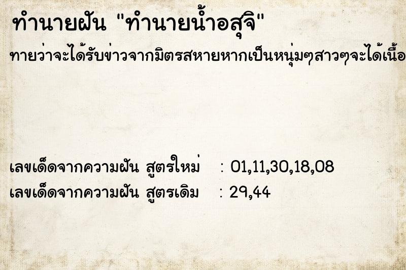 ทำนายฝัน ทำนายน้ำอสุจิ ทำนายฝัน ทำนายน้ำอสุจิ