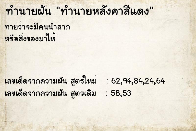 ทำนายฝันทำนายหลังคาสีแดง ทำนายฝันทำนายฝันทำนายหลังคาสีแดง