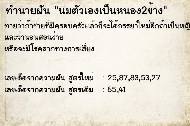 ทำนายฝันทำนายฝันนมตัวเองเป็นหนอง2ข้าง