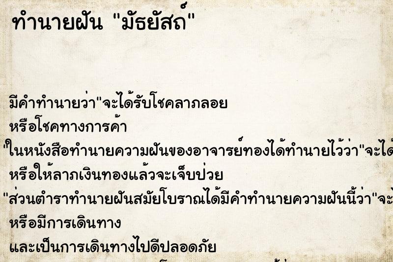 ทำนายฝันมัธยัสถ์ ทำนายฝันทำนายฝันมัธยัสถ์