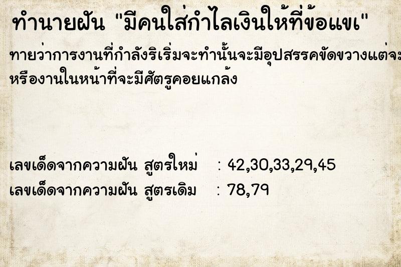 ทำนายฝันมีคนใส่กำไลเงินให้ที่ข้อแขà ทำนายฝันทำนายฝันมีคนใส่กำไลเงินให้ที่ข้อแขà