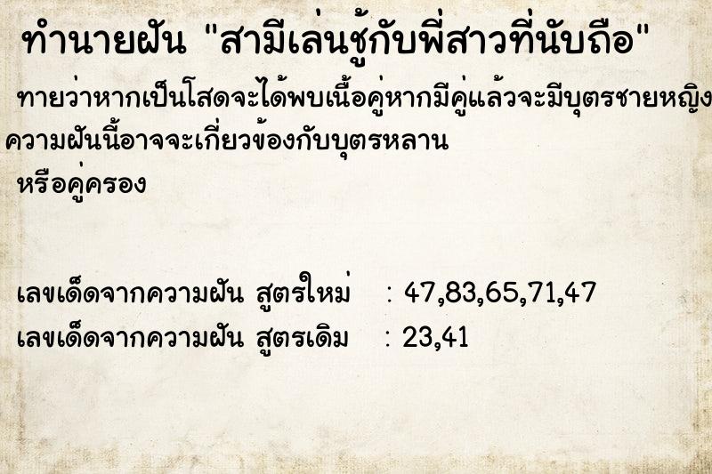 ทำนายฝันสามีเล่นชู้กับพี่สาวที่นับถือ ทำนายฝันทำนายฝันสามีเล่นชู้กับพี่สาวที่นับถือ